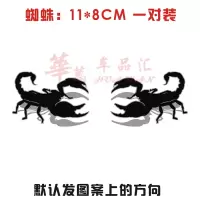 蝎子3D立体前后保险杠遮挡划痕贴 蜘蛛 蚂蚁车身个性装饰汽车贴纸 蝎子[一对装]11*8cm