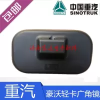 重汽豪沃轻卡配件统帅后视镜悍将倒车镜豪曼反光圆镜大小方镜 广角镜