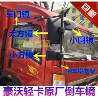 重汽豪沃轻卡配件统帅后视镜悍将倒车镜豪曼反光圆镜大小方镜 倒车镜支架(左)