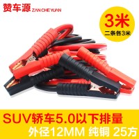 汽车过江龙打火线电瓶线搭火夹子连接线汽车搭电线纯铜加粗通用型 [纯紫铜]轿车SUV/2700A/3米