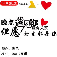 汽车贴纸创意文字改装个红反光抖音划痕遮挡后玻璃励志车身贴 红色晚点遇见你30黑色