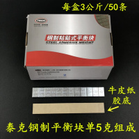 汽车轮胎动平衡快粘贴块 钢圈铝合金卡勾式轮毂配重胶粘铅块 补胎 泰克全5克6斤/50条