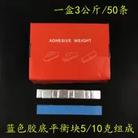 汽车轮胎动平衡快粘贴块 钢圈铝合金卡勾式轮毂配重胶粘铅块 补胎 蓝胶一盒6斤价格