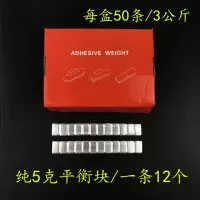 汽车轮胎动平衡快粘贴块 钢圈铝合金卡勾式轮毂配重胶粘铅块 补胎 迈达纯5克6斤/50条