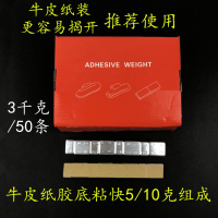汽车轮胎动平衡快粘贴块 钢圈铝合金卡勾式轮毂配重胶粘铅块 补胎 牛皮纸胶底6斤/50条