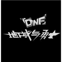 地下城与勇士车贴抖音同款DNF网红车贴可定制文字后玻璃汽车贴纸 DNF小标志27cm