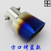 适用于马自达6尾喉马自达3昂克塞拉马6M6马六改装饰排气管不锈钢 方口烤蓝款[1只]