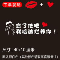 忘了他吧我开挖机偷电瓶送外卖送快递养你车贴纸创意文字抖音网红 我捡破烂养你