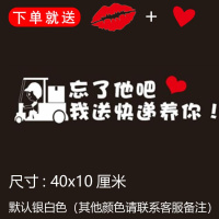 忘了他吧我开挖机偷电瓶送外卖送快递养你车贴纸创意文字抖音网红 我送快递养你
