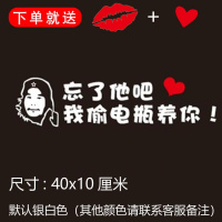 忘了他吧我开挖机偷电瓶送外卖送快递养你车贴纸创意文字抖音网红 我偷电瓶养你