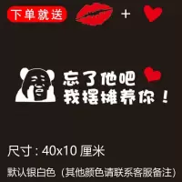 忘了他吧我开挖机偷电瓶送外卖送快递养你车贴纸创意文字抖音网红 我摆摊养你
