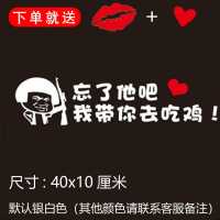 忘了他吧我开挖机偷电瓶送外卖送快递养你车贴纸创意文字抖音网红 我带你去吃鸡