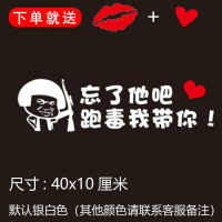 忘了他吧我开挖机偷电瓶送外卖送快递养你车贴纸创意文字抖音网红 跑毒我带你