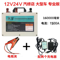 12V 24V 汽车电瓶启动车载应急启动电源备用打火搭电用锂电池24伏 12V24V汽修店大型车专业版