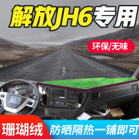 青岛解放JH6装饰驾驶室改装专用货车用品配件工作台避光垫子 解放JH6[绿色草坪带穗]避光垫