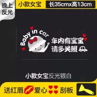 车内有宝宝车贴在车里警示防水反光汽车贴纸babyincar可爱卡通贴 小款女宝反光银白