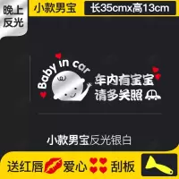 车内有宝宝车贴在车里警示防水反光汽车贴纸babyincar可爱卡通贴 小款男款反光银白