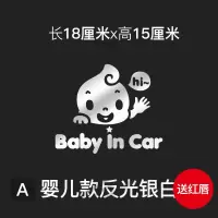 车内有宝宝车贴在车里警示防水反光汽车贴纸babyincar可爱卡通贴 反光银18x15cm