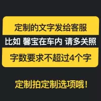 车内有宝宝车贴在车里警示防水反光汽车贴纸babyincar可爱卡通贴 定制选项(修改文字拍此)