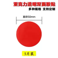 手机支架车载摆件双面胶粘贴公仔圆形透明耐高温胶黏固定无痕胶点 001号圆形直径50mm5片装