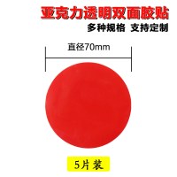 手机支架车载摆件双面胶粘贴公仔圆形透明耐高温胶黏固定无痕胶点 001号圆形直径70mm5片装