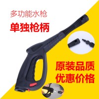 指南车S2356清洗机配件家用洗车机手提感应水全铜高压管对接 多功能水枪用单独柄