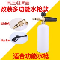 指南车S2356清洗机配件家用洗车机手提感应水全铜高压管对接 多功能水枪用高压泡沫壶