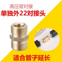指南车S2356清洗机配件家用洗车机手提感应水全铜高压管对接 外22内15全铜对接头