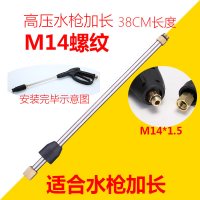 指南车S2356清洗机配件家用洗车机手提感应水全铜高压管对接 长枪杆38CM