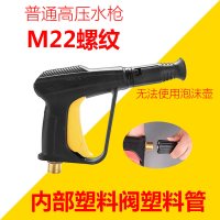 指南车S2356清洗机配件家用洗车机手提感应水全铜高压管对接 高压塑料短枪(外22)