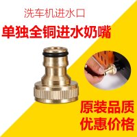 指南车S2356清洗机配件家用洗车机手提感应水全铜高压管对接 单独进水全铜奶嘴