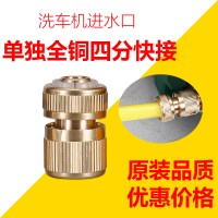 指南车S2356清洗机配件家用洗车机手提感应水全铜高压管对接 单独全铜四分快接