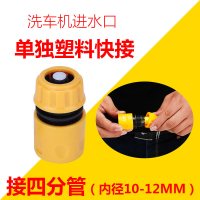 指南车S2356清洗机配件家用洗车机手提感应水全铜高压管对接 单独四分塑料快接