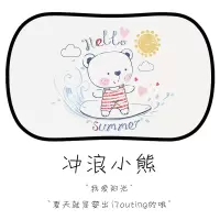汽车侧窗遮阳挡遮阳板帘防晒隔热车窗遮阳儿童卡通汽车静电遮阳贴 中号冲浪熊