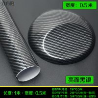 汽车内饰贴纸改色膜碳纤维电动摩托车身车顶中控高光亮面改色贴膜 亮面黑银(长1米X宽0.5米)