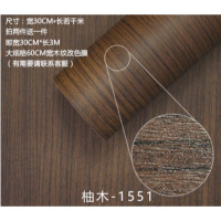 汽车内饰贴纸 改色膜汽车木纹内饰贴纸贴膜中控膜 哑光桃木纹纸 1551柚木30cm宽*1米价