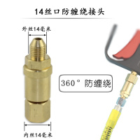 高压清洗机洗车机刷车泵洗车水旋转活动防缠绕接头快换接头配件 14mm防缠绕接头