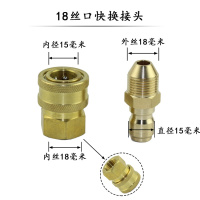 高压清洗机洗车机刷车泵洗车水旋转活动防缠绕接头快换接头配件 18mm内外丝快接套装