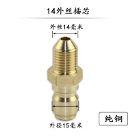 高压清洗机洗车机刷车泵洗车水旋转活动防缠绕接头快换接头配件 14外丝插芯