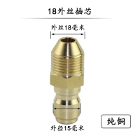 高压清洗机洗车机刷车泵洗车水旋转活动防缠绕接头快换接头配件 18外丝插芯