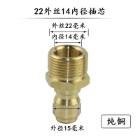 高压清洗机洗车机刷车泵洗车水旋转活动防缠绕接头快换接头配件 22外丝内14插芯