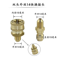 高压清洗机洗车机刷车泵洗车水旋转活动防缠绕接头快换接头配件 14双头外丝快接套装