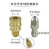 高压清洗机洗车机刷车泵洗车水旋转活动防缠绕接头快换接头配件 18双头外丝快接套装