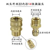 高压清洗机洗车机刷车泵洗车水旋转活动防缠绕接头快换接头配件 22双头外丝内径14快接套装