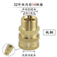 高压清洗机洗车机刷车泵洗车水旋转活动防缠绕接头快换接头配件 22外丝内14快接