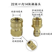 高压清洗机洗车机刷车泵洗车水旋转活动防缠绕接头快换接头配件 22内外丝14内快接套装