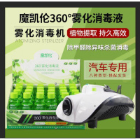 室内甲醛除异味汽车雾化机空调纳米雾机雾化液 定时版+48瓶绿瓶装送海报展架