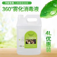 室内甲醛除异味汽车雾化机空调纳米雾机雾化液 雾化液4升优惠装三桶送一桶