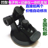 行车记录仪支架吸盘式底座凌度360任e行车载手机架子固定配件 凹型-第六款