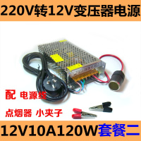 220v转12v变压器 汽车载功放音响低音炮充气泵CD改家用电源转换器 12v10a120W赠套餐二